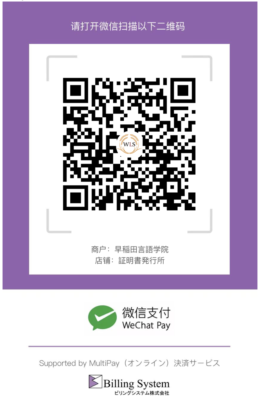 WeChat Pay QR